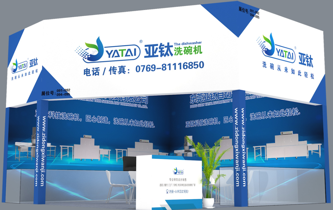 第二十五屆廣東酒店用品展覽會，亞鈦誠邀您的光臨！